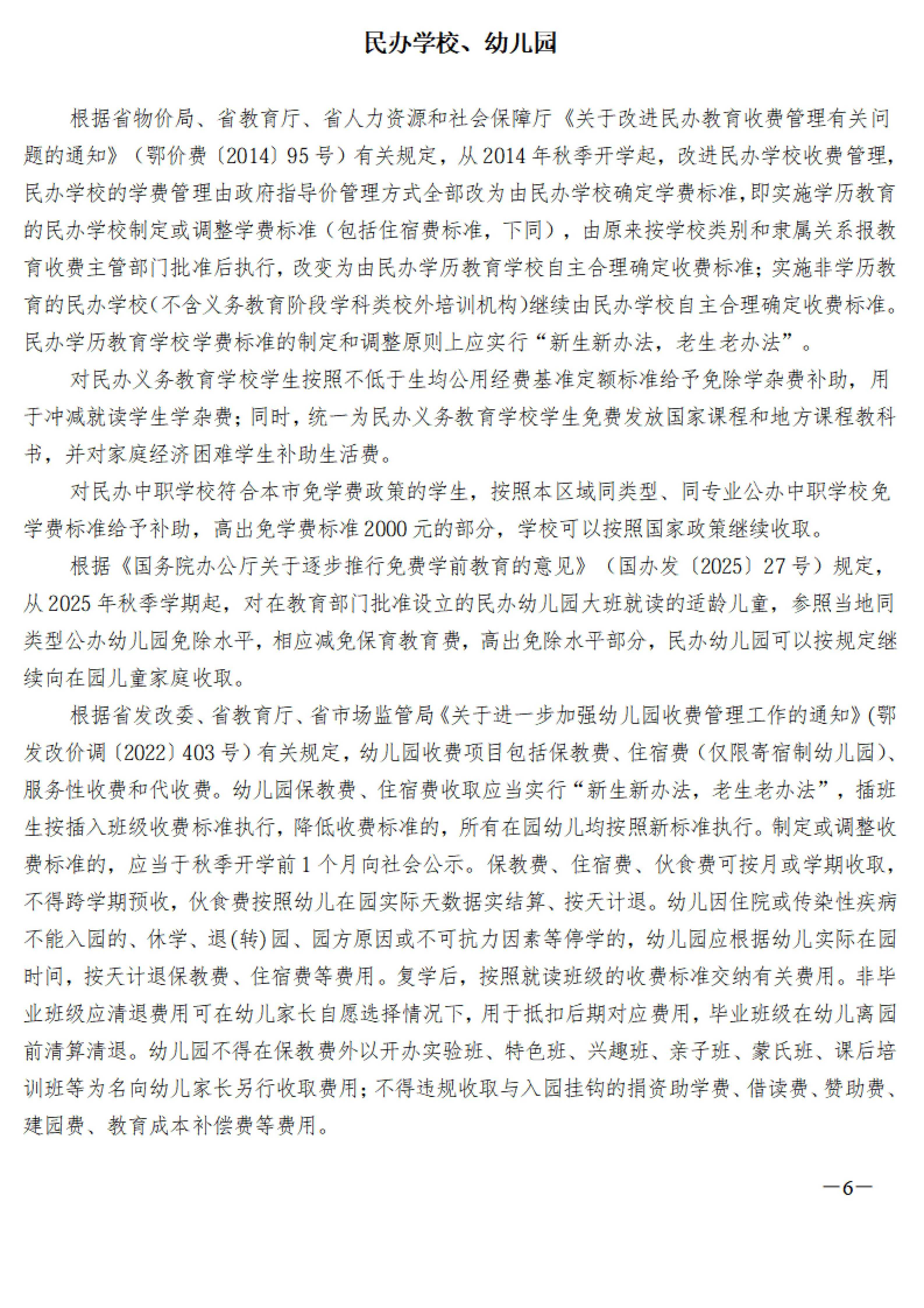 8.30-2026年秋季武汉市各级各类学校收费项目标准公示(公示版)8.24 - 副本_06.jpg