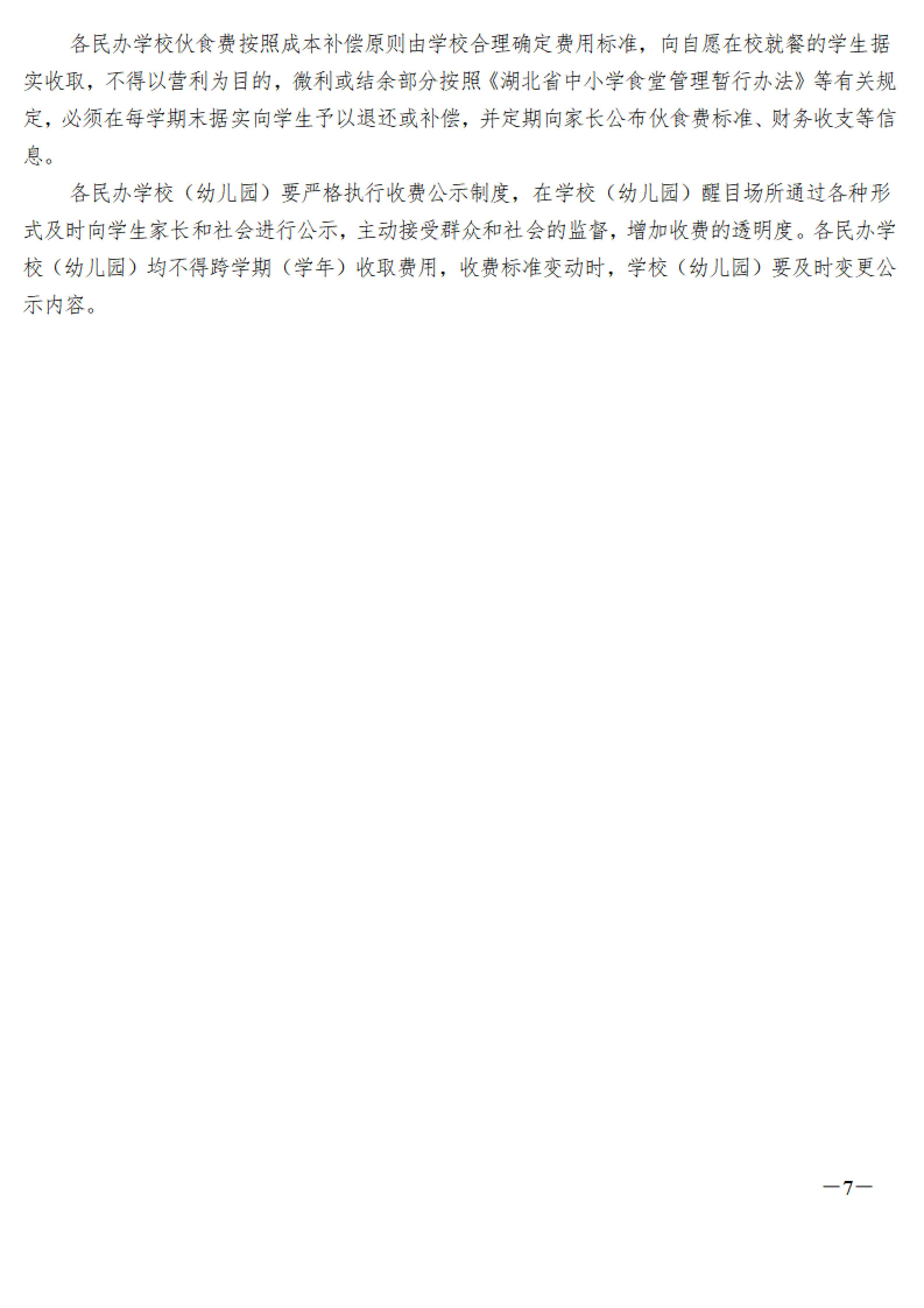 8.30-2026年秋季武汉市各级各类学校收费项目标准公示(公示版)8.24 - 副本_07.jpg